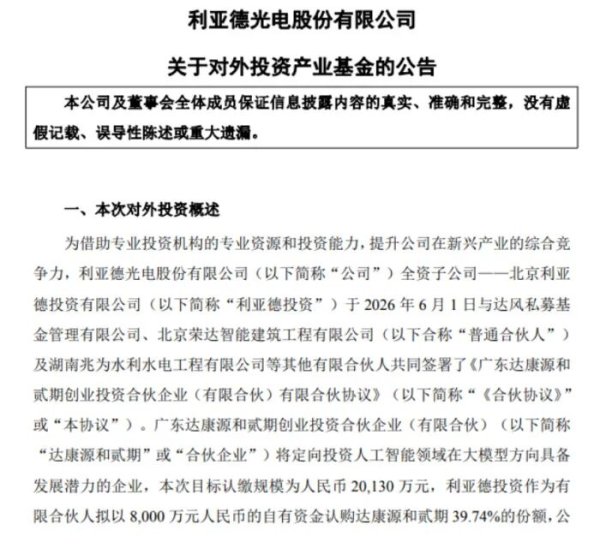 kaiyun开云中国2026世界杯官网入口 LED透露龙头再次落子 利亚德砸8000万抢滩AI大模子新赛谈