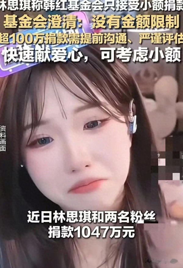 kaiyun(中国)2026世界杯官方网站 网红捐千万称韩红基金会拒收遭质疑, 大额捐钱严审揭开慈善造假底